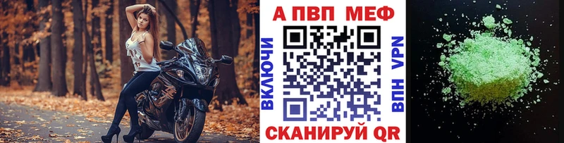 APVP Crystall  Купить где  Колпашево 