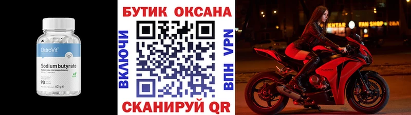 Бутират жидкий экстази  Купить где  Колпашево 
