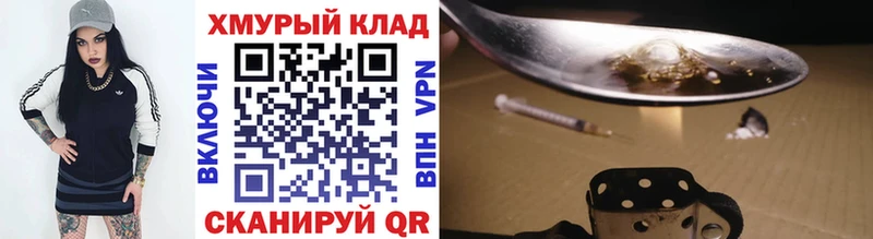 Героин хмурый  Купить где  Колпашево 
